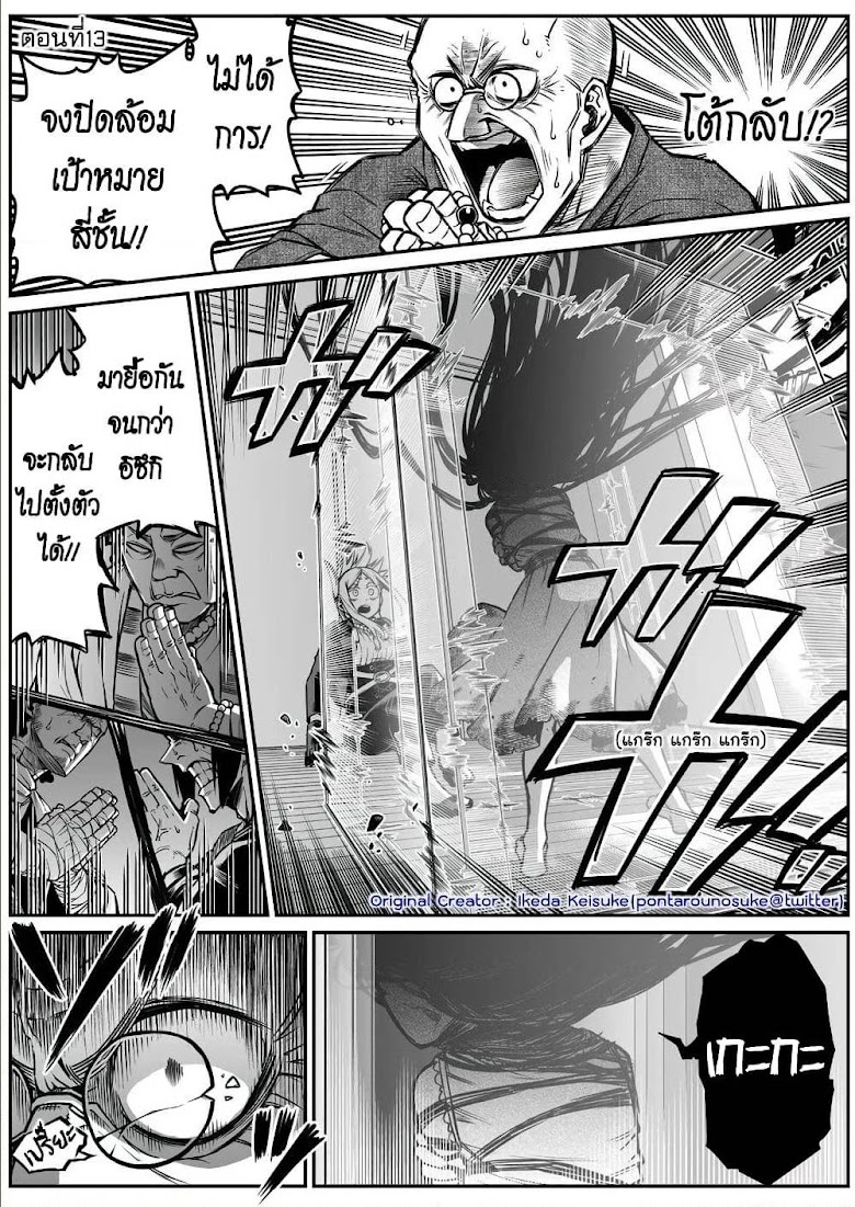 Saikyou Jikobukken to Reikan ZERO Otoko - หน้า 2