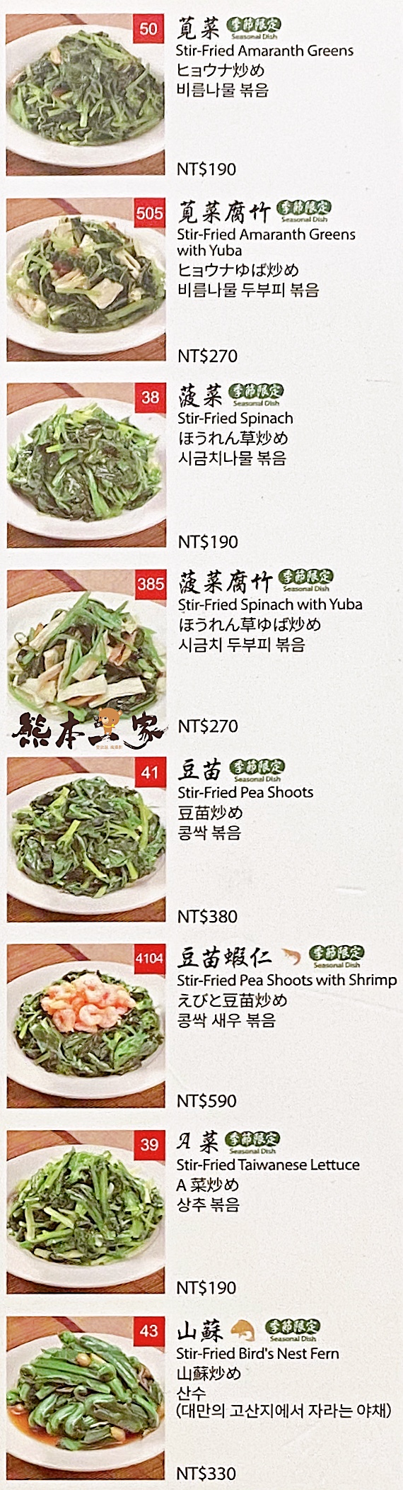 鼎泰豐外帶內用菜單MENU板橋鼎泰豐菜單放大清晰版詳細分類資訊