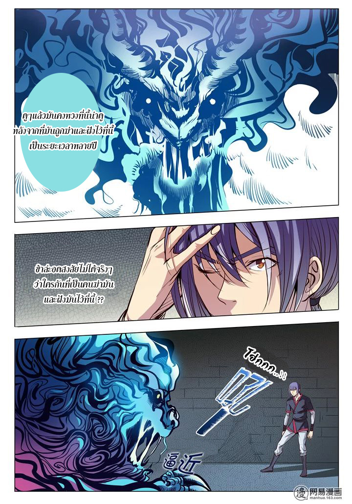 อ่านการ์ตูน Bailian Chengshen 11 ภาพที่ 3