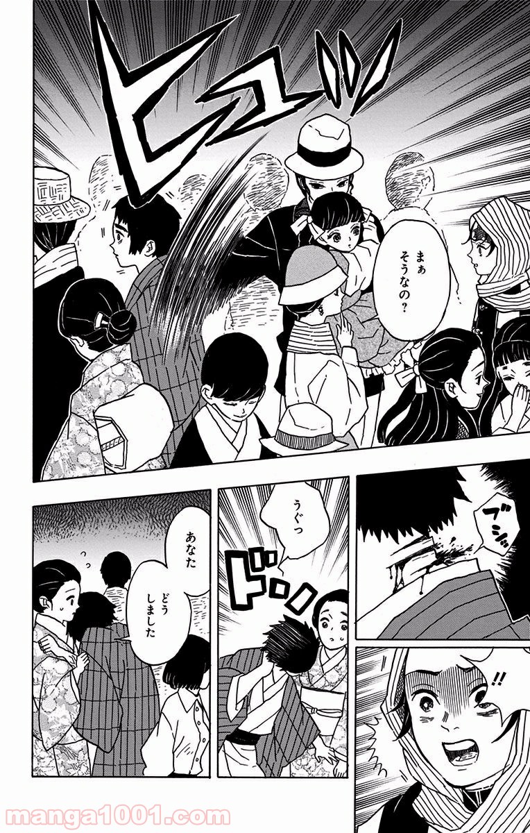 鬼滅の刃 - Raw 【第13話】 - Manga1000.com