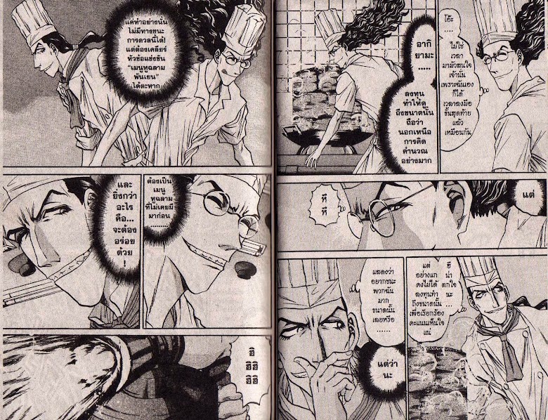 Tetsunabe no Jan! R - หน้า 44
