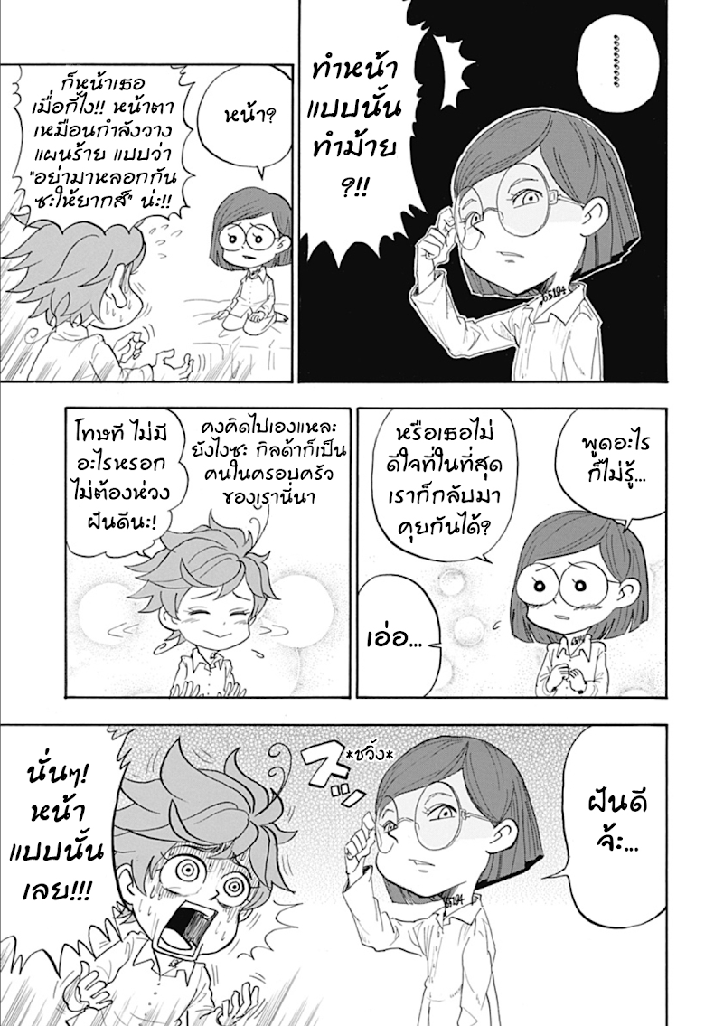 Oyakusoku no Neverland - หน้า 7