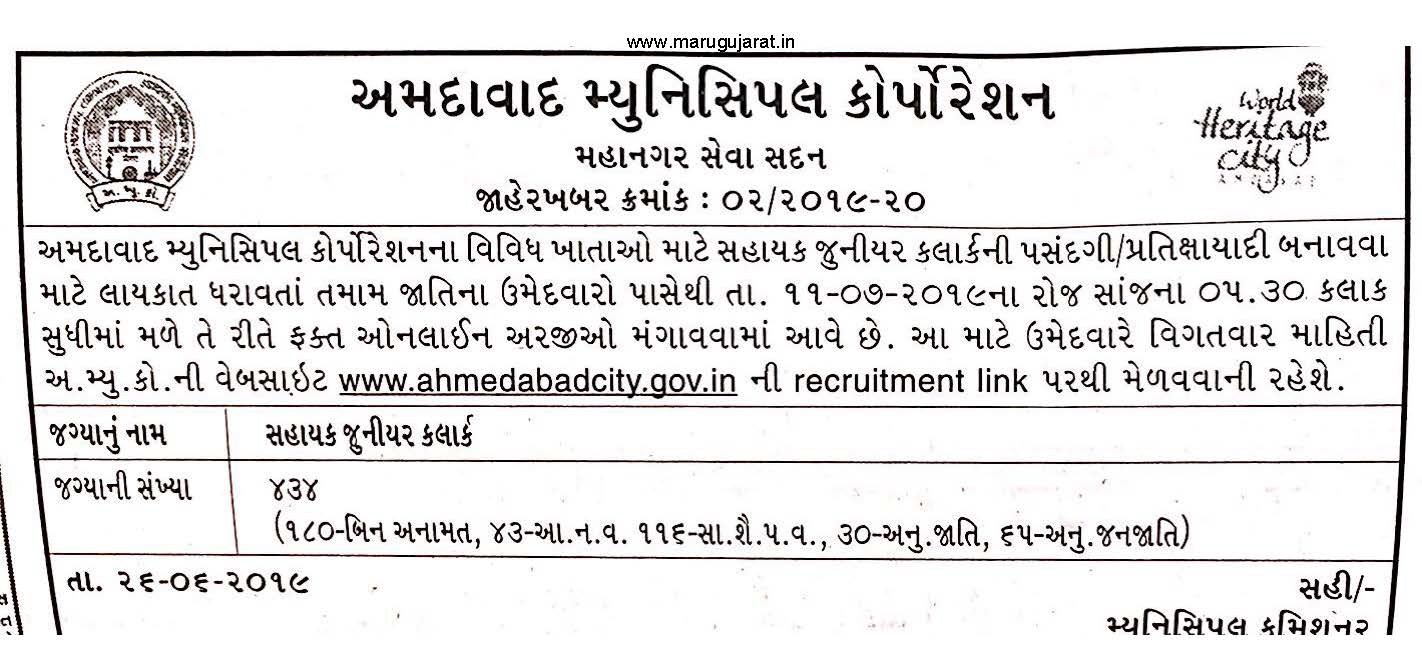 AMC Recruitment for 434 Assistant Junior Clerk Posts 2019 AMC Recruitment for 434 Assistant Junior Clerk Posts 2019