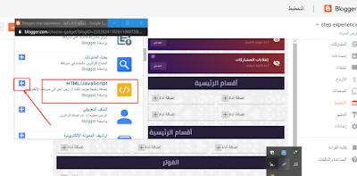 إضافة بلوجر,اضافة فيسبوك لمدونة بلوجر,اضافة ماسنجر لبلوجر,Facebook Messenger,blogger,