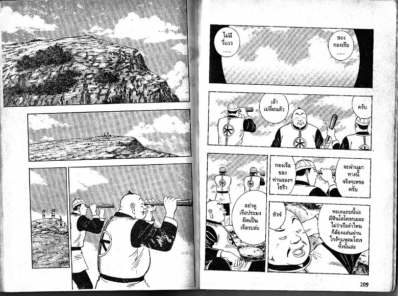 Shin Tekken Chinmi - หน้า 105