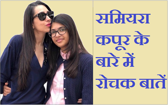 Samiera Kapoor ki JIvani Samiera Kapoor ki JIvani