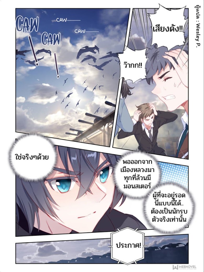 Swallowed Star - หน้า 2