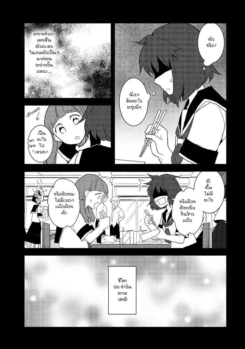 Otome Akuyaku Reijo - หน้า 13