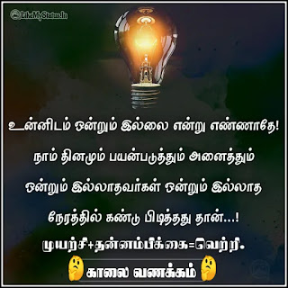 Kaalai vanakkam motivation image