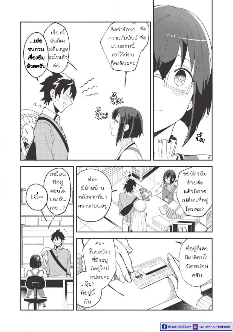 Nihon e Youkoso Elf-san - หน้า 9