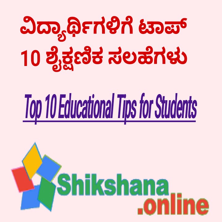 Top 10 Educational Tips for Students - Shikshana.online