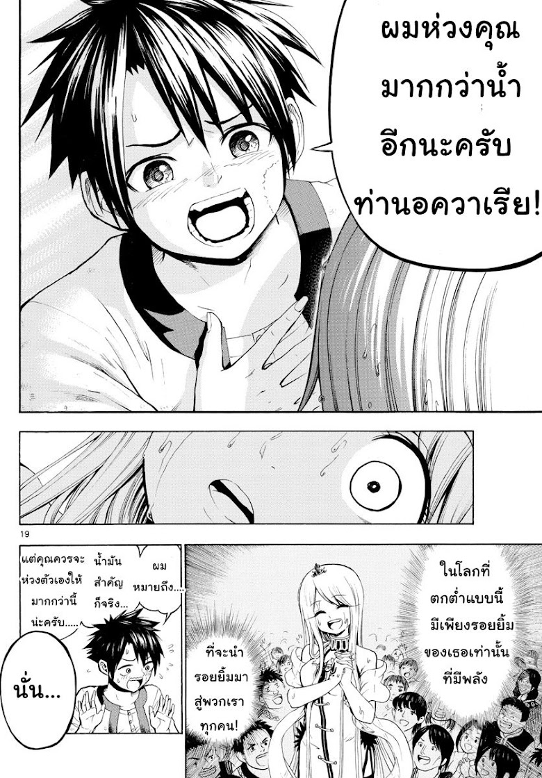 Undine wa kyou mo koi wo suru ka - หน้า 18