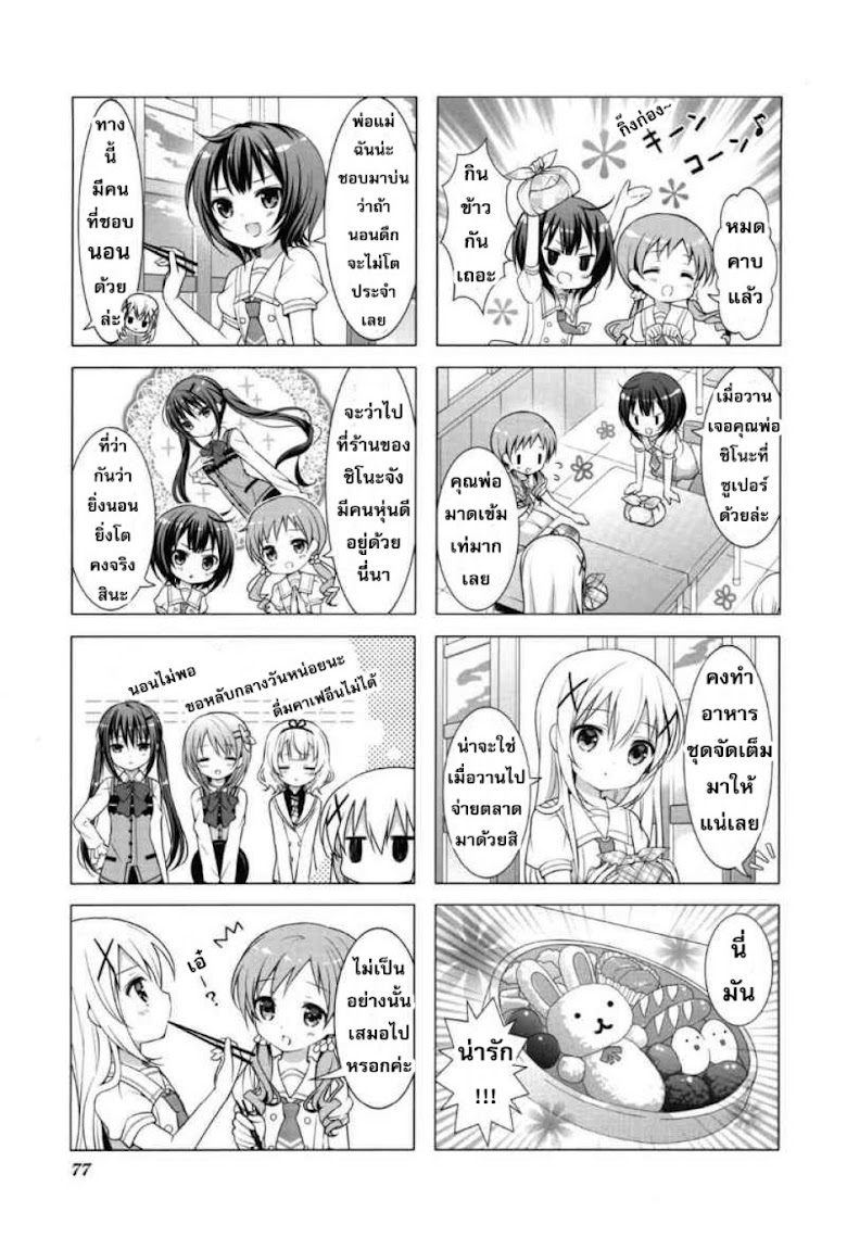 Gochuumon wa Usagi desu ka? - หน้า 3