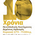  10ος Πανελλαδικός Ταυτόχρονος Θηλασμός Στην Άρτα την Κυριακή 3 Νοεμβρίου στο Καφέ Βυζάντιο