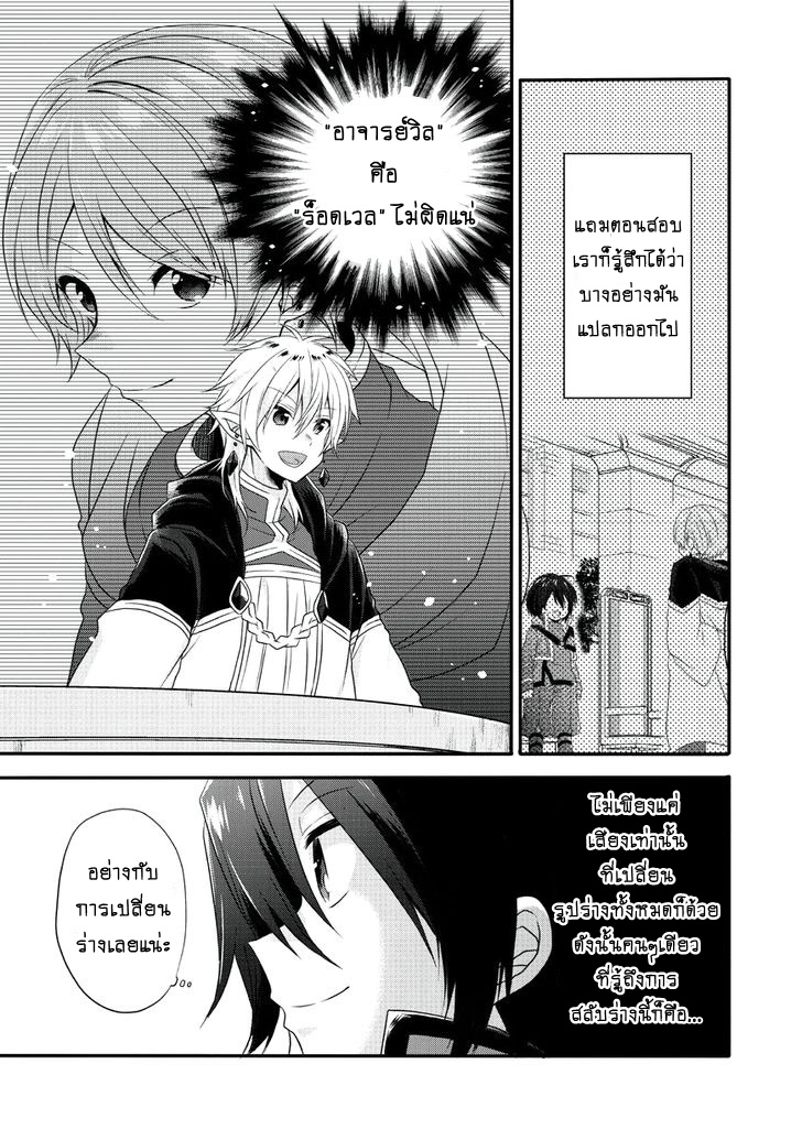 World Teacher - Isekaishiki Kyouiku Agent - หน้า 4