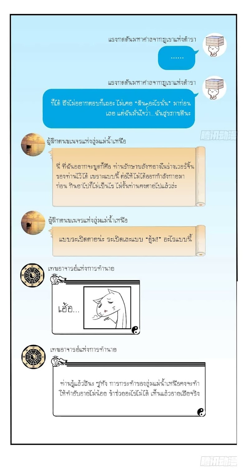 Cultivation Chat Group - หน้า 21