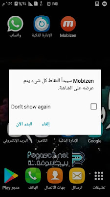 تحميل برنامج موبي زين للايفون