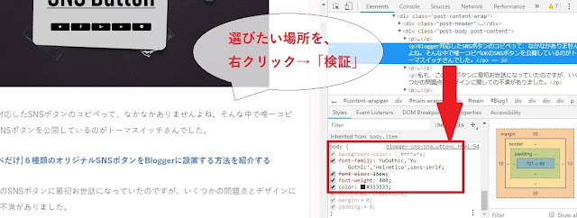 選びたい場所を右クリック→「検証」 コードをサイト内で見つける方法