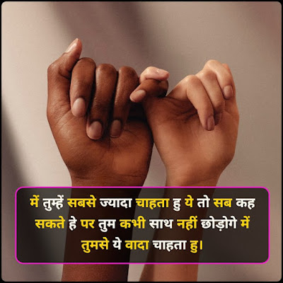 Best Promise Day Shayari