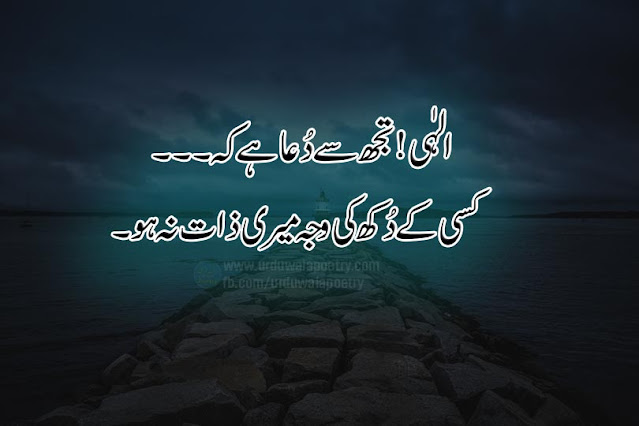 dua-poetry-in-urdu-2-lines