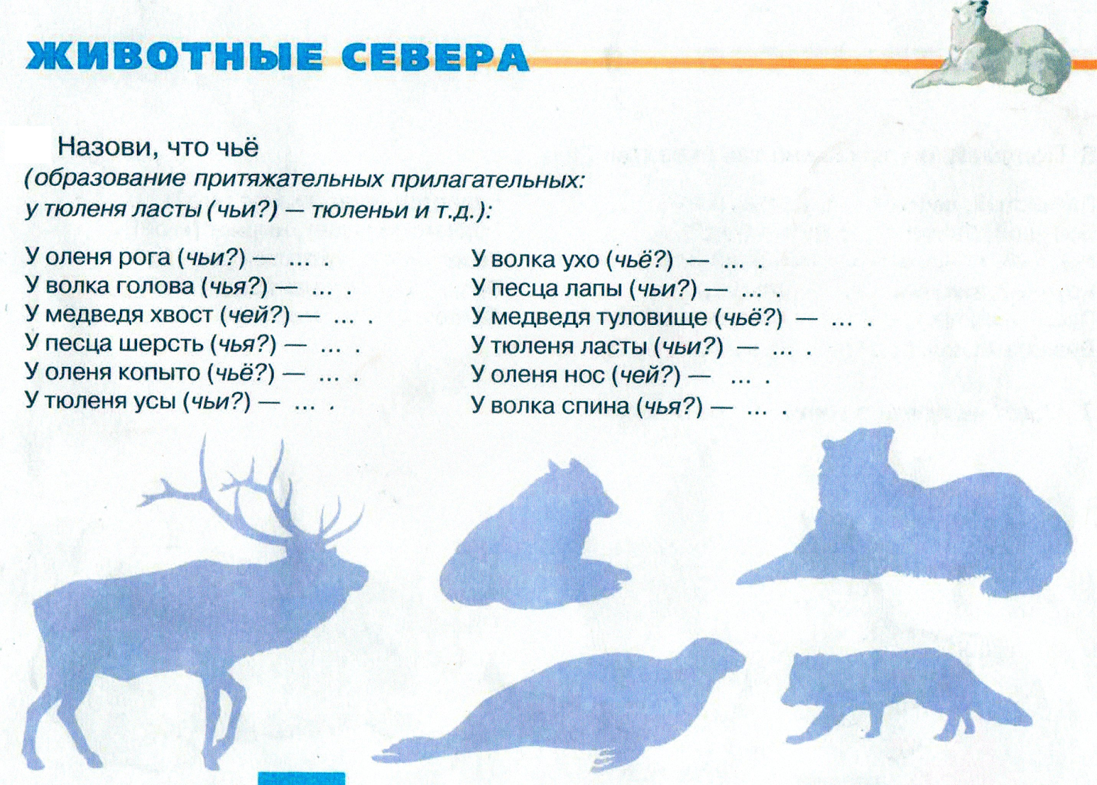 Технологическая карта по теме животные севера Карпеева формирование целостной