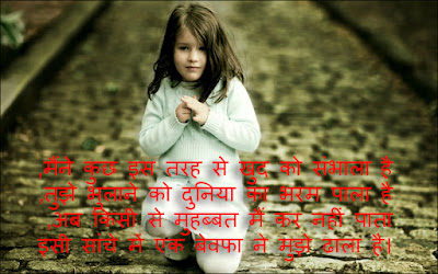 {TOP} 20+ Sad Shayari in Hindi for Love - Hindi Shayari