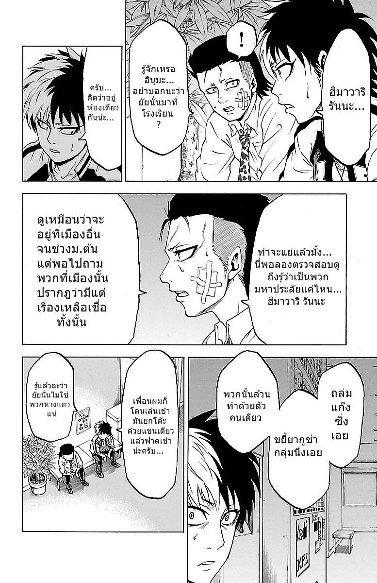 Rokudou no Onna Tachi - หน้า 25