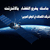 إيلون ماسك الملياردير الامريكي يغزو الكرة الارضية بالانترنت فائق السرعة إيلون ماسك الملياردير الامريكي يغزو الكرة الارضية بالانترنت فائق السرعة
