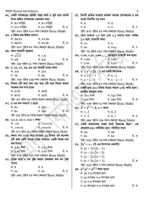 Railway Pointsman Exam Question Admit Card Result 2022 রেলওয়ে পয়েন্টসম্যান পরীক্ষার প্রশ্ন 3