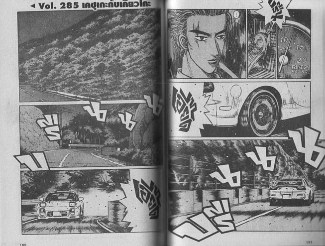 Initial D - หน้า 79