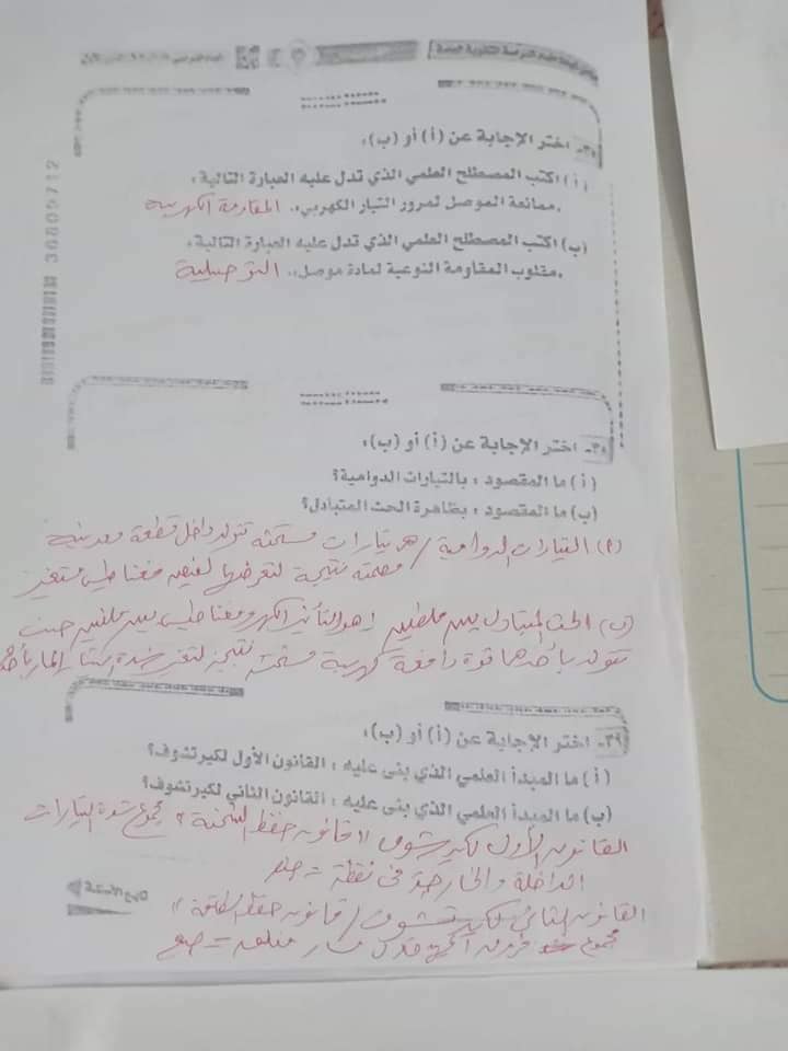 اجابة امتحان الفيزياء ثانوية عامة ٢٠٢٠