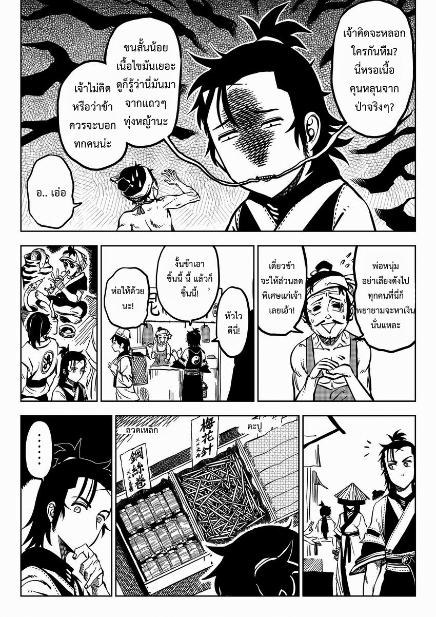 อ่านการ์ตูน Violent Path Martial Arts School 1 ภาพที่ 26