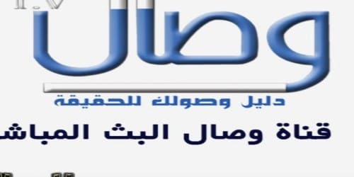 تردد قناة وصال العربية الجديد , Channel Frequency-Wle saTV