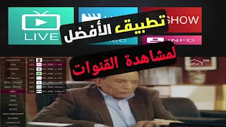 تطبيق THGSS Player لمشاهدة جميع القنوات العالمية والعربية والرياضية  للجوال الاندريود  بدون تقطيع