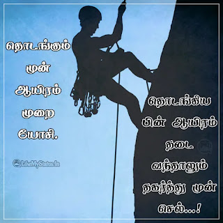 Motivation Quote in Tamil