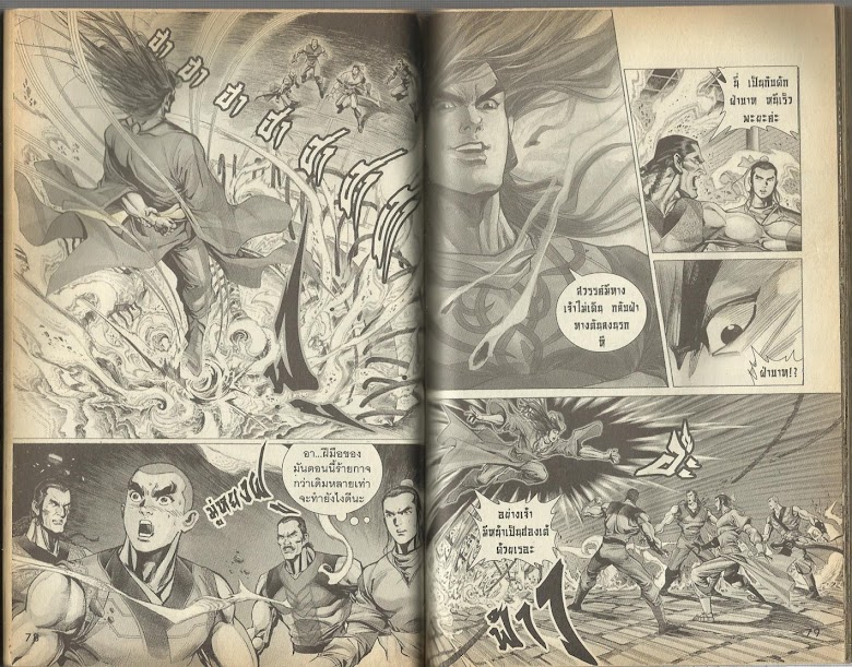 Demi Gods & Semi Devils - หน้า 40