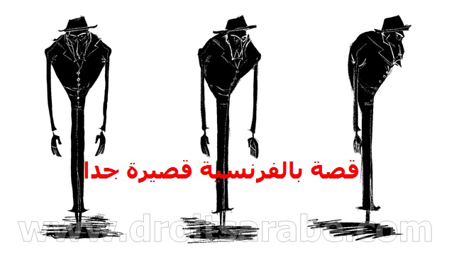قصة بالفرنسية قصيرة جدا بعنوان رجل رقيق قصة بالفرنسية قصيرة جدا بعنوان رجل رقيق