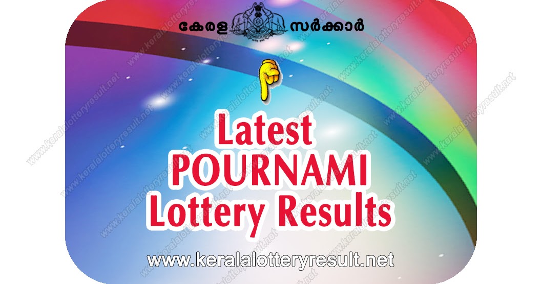 Pournami Lottery RN307 Results 1102017 Live> Kerala Lottery