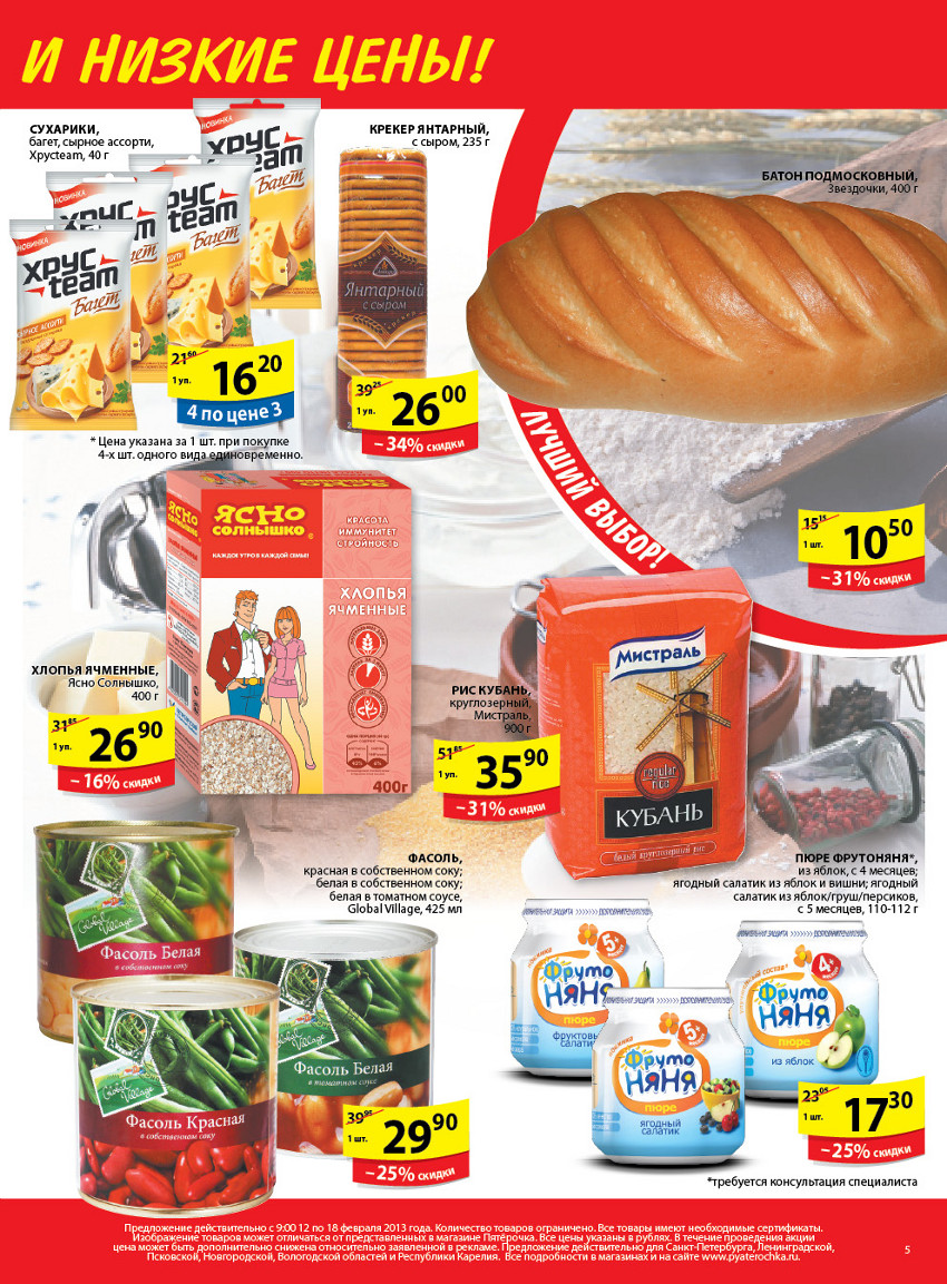 каталог товаров. скидка 50 процентов в пятерочке. магазины пятерочка на карте в вологде. окей акции санкт-петербург. окей каталог товаров.