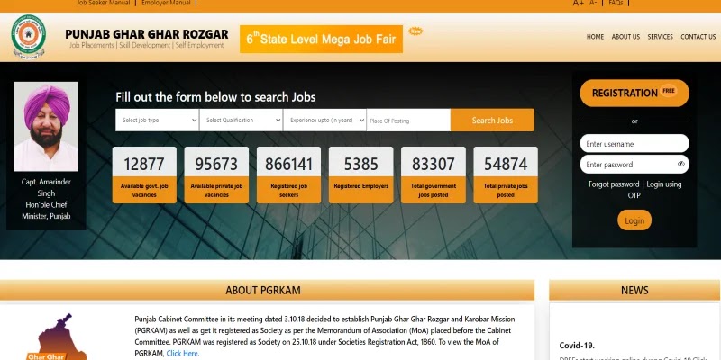 पंजाब घर घर रोजगार योजना 2021: ऑनलाइन आवेदन, pgrkam.com रजिस्ट्रेशन