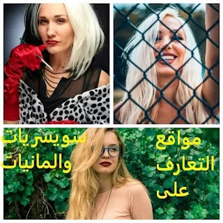 في افضل مواقع المانيا التعارف