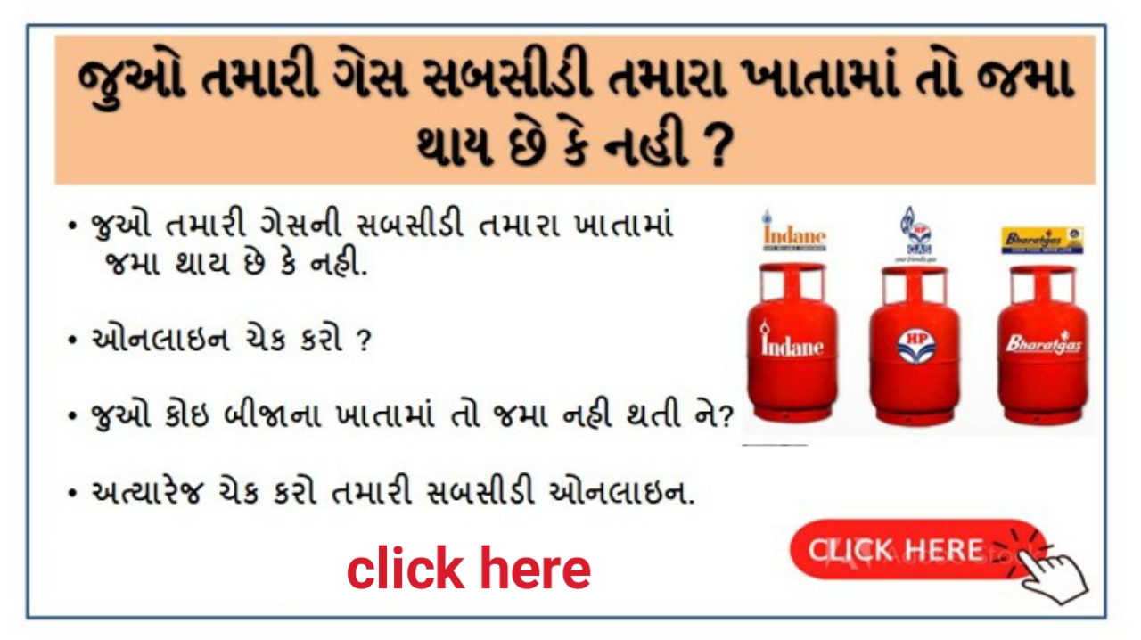 How To check Online Your Gas Subsidy Bharat Gas, HP Gas, Indane Gas
