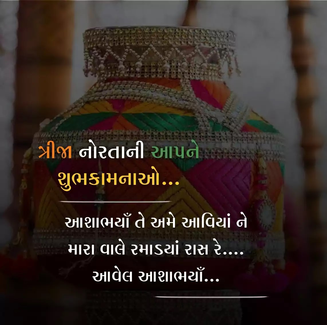 નવરાત્રી ત્રીજો દિવસ | Third Day of Navratri in ...