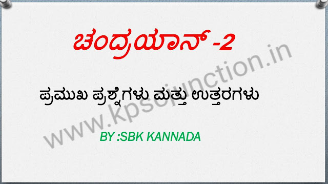 Chandrayaan 2 questions and answers: Important Top 10 Questions
