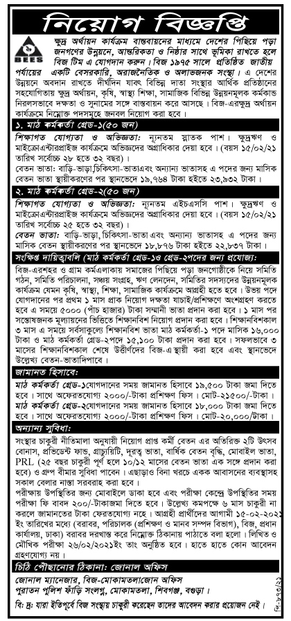 বাংলাদেশ এক্সটেনশন এডুকেশন সার্ভিসেস (BEES) NGO তে নিয়োগ বিজ্ঞপ্তি ২০২১ বাংলাদেশ এক্সটেনশন এডুকেশন সার্ভিসেস (BEES) NGO তে নিয়োগ বিজ্ঞপ্তি ২০২১