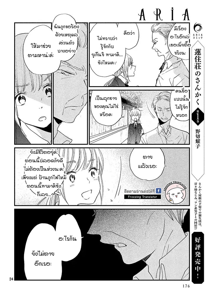 Inuwashi Momo wa Yuruganai - หน้า 24