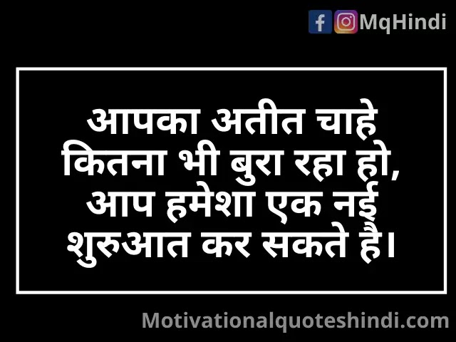 Forget Past Quotes In Hindi