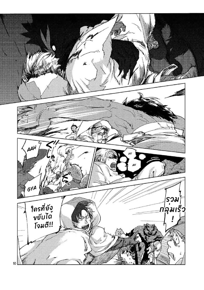 Jinrou e no Tensei, Maou no Fukukan - หน้า 10