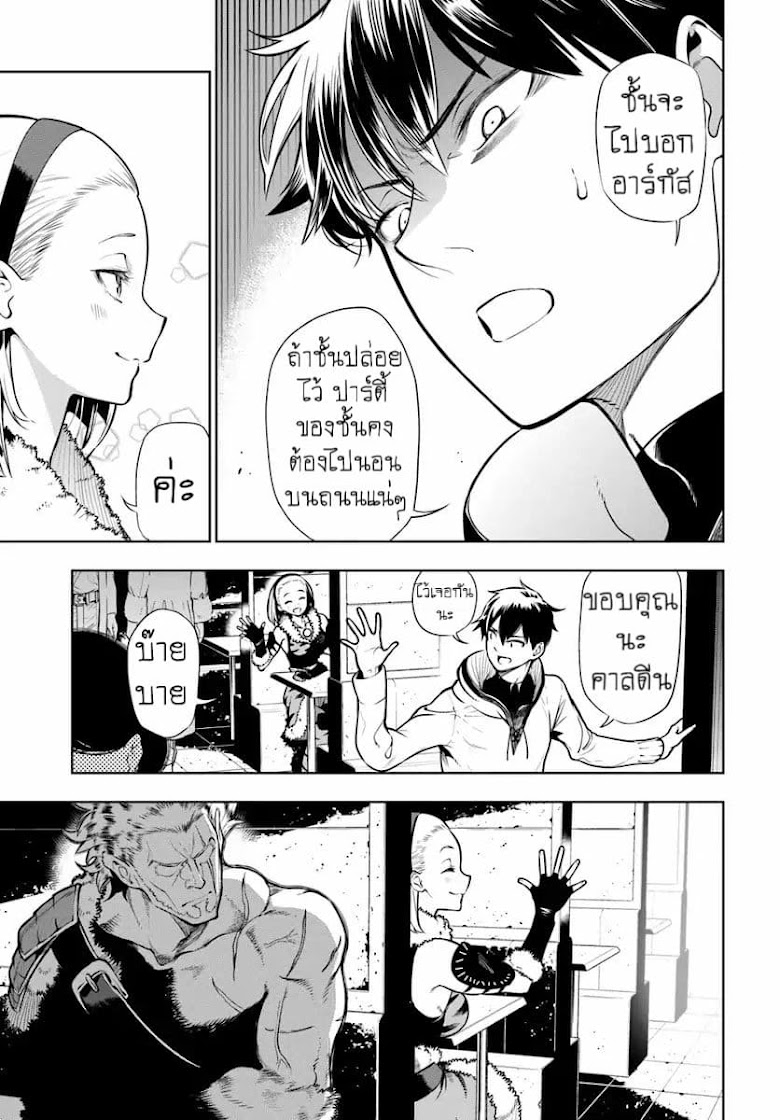 Ningen Fushin no Boukenshatachi ga Sekai o Sukuu Youdesu - หน้า 22