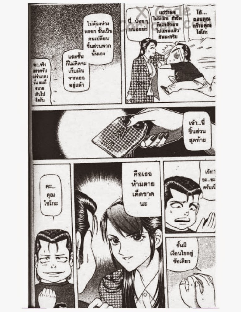 Jigoro Jigorou - หน้า 75